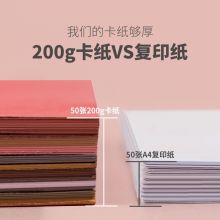 泰视 爱涂图200g/50张12混彩色8k硬卡纸