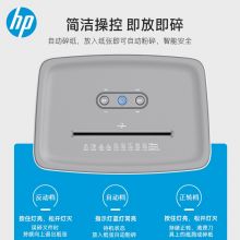 惠普 5级保密中型办公碎纸机（单次10张 连续碎40分钟 25L 可碎卡、订书针）W2510MC