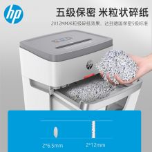 惠普 5级保密中型办公碎纸机（单次10张 连续碎40分钟 25L 可碎卡、订书针）W2510MC