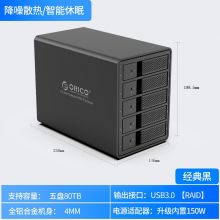 奥睿科（ORICO） 3.5英寸SATA串口USB3.0五盘位RAID存储柜全铝硬盘盒 9558RU3