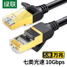 绿联（UGREEN） 7类纯铜网线 Cat7七类屏蔽8芯双绞线 电脑宽带家用成品跳线5米 11271