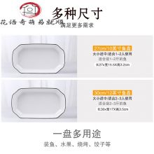 北欧简约鱼盘子家用陶瓷菜盘长方形蒸鱼盘微波炉碟 黑线优品10英寸鱼盘【1个装】