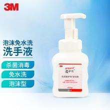 3M 爱护佳免洗泡沫型消毒洗手液 成人儿童均可用 300ml瓶装 9252Q
