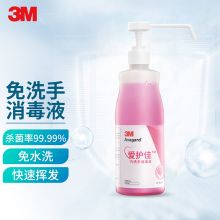 3M爱护佳免洗消毒洗手液 杀菌抑菌 9250P