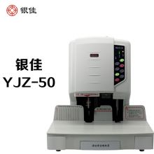 银佳 YJZ-50 自动凭证装订机