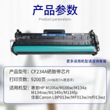 e代 E-CF234A硒鼓  适用惠普M106w墨盒M106a M134a碳粉M134fn佳能MF913w MF913wz