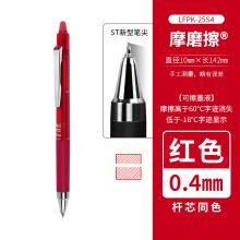 百乐(PILOT)可擦中性笔juice up笔尖0.4 红色单支LFPK-25S4-R