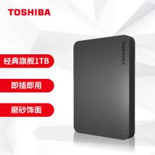 东芝(TOSHIBA) 1TB 移动硬盘 新小黑A3 USB3.2 商务黑