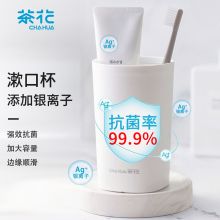 茶花 257004 抗菌漱口杯  牙刷杯牙缸 洗漱杯水杯  
