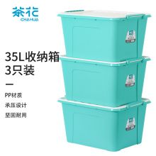 茶花 收纳箱中号 储物箱35L 绿色 3支装