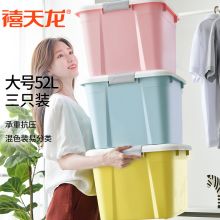 禧天龙 抗压加厚储物箱 整理箱 52升3个装