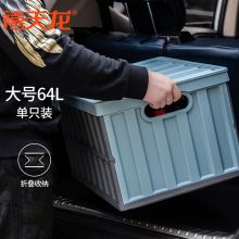 禧天龙 可折叠收纳箱 车载收纳箱 64升1个装