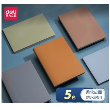 得力(deli) 个性皮面本笔记本子 软面材质贴芯工艺 25K80张  22263