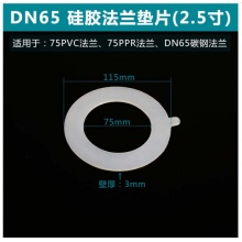 格强 DN65法兰垫片（2.5寸）
