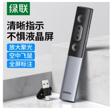 绿联 PPT翻页笔 放大聚焦凸显激光演示翻页器 50333