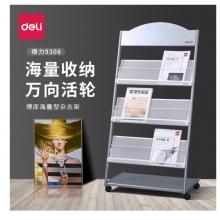 得力（deli） 书报架 金属杂志架 报刊架 资料架 9308