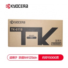 京瓷(KYOCERA)TK-6118 墨粉盒 适用于京瓷M4125idn
