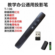 汉王 教鞭投影笔 PPT翻页笔激光遥控笔 黑色汉王红光翻页笔 T-136