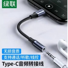 绿联 耳机转接头 Type-C转3.5mm音频转接线 数据线USB-C耳机转接线 30632