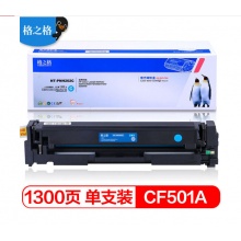 格之格 CF501A 青色硒鼓 NT-PNH202C 适用HP CF501A M254DW M254NW M281FDN M280NW cf500a硒鼓