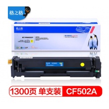 格之格 CF502A 黄色硒鼓 NT-PNH202Y 适用HP CF502A M254DW M254NW M281FDN M280NW cf500a硒鼓