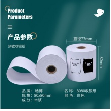 皓博 热敏纸80收银纸厨房后厨叫号机打印纸小票纸80mm*80mm