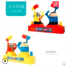 红蓝互打小人