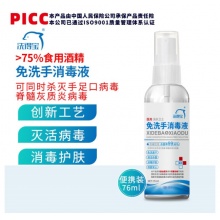 洗得宝 75%酒精免洗洗手液 免洗手消毒液 76ml
