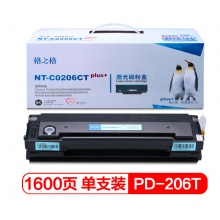 格之格 NT-C0206CTPLUS+ 易加粉硒鼓适用P2506 P2506W M6506 M6506N M6556 M6556N等奔图打印机粉盒