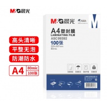 晨光(M&G) A4/100张  220*307mm文件照片过塑膜 ASC99392