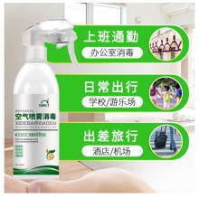 洗得宝 空气消毒喷雾 消毒液 500ml