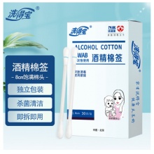 洗得宝 一次性使用75%酒精棉签 皮肤消毒液 30支/盒