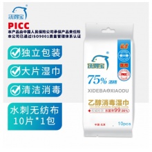 洗得宝 75%酒精湿巾 一次性消毒酒精棉片大号 免洗洗手消毒液湿巾 10片/包
