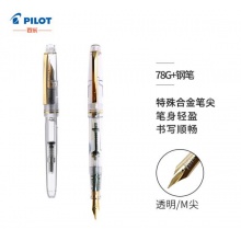 百乐(PILOT)FP-78G+钢笔 透明M尖