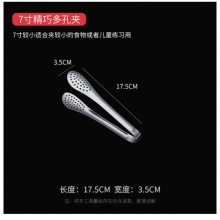 7寸精巧多孔夹(18CM) 食品夹