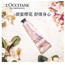欧舒丹 甜蜜樱花护手霜30ml 保湿滋润