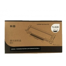 奔图 TL-413H 粉盒P3305DN M7105DN P3307DN-S M7107DN-S墨粉