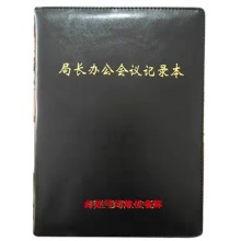 办公会议记录本（黑色 B5线装）