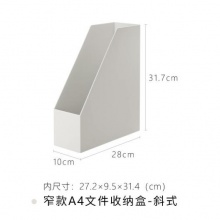 泰视 霜山A4文件收纳盒桌面斜式-单个装(长28*宽10*高31.7cm)