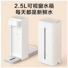 小米 即热饮水机C1 2.5L