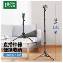 绿联 90235 手机支架落地直播三脚架自拍杆三角架稳定器