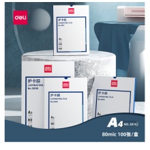 得力(deli) 3816 标准透明护卡膜/塑封膜216*303mm/80mic A4 100张/包