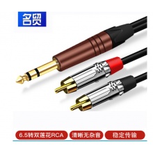 名贸 6.5转双莲花音频线RCA 3米