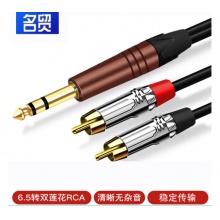 名贸 6.5转双莲花音频线RCA 5米