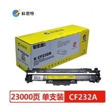 科思特（KST） CF232A 硒鼓 适用惠普M203d/dn/dw M227d/fdn/fdw/sdn 约23000页