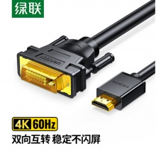 绿联 10136 HDMI转DVI转换线 显示器连接线3米