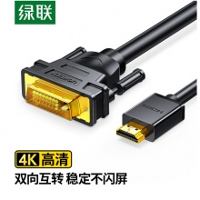绿联 10137 HDMI转DVI转换线 双向互转视频线 5米