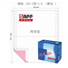 APP金球 电脑打印纸 彩色针式打印纸 241-2-1/2 1000页/箱
