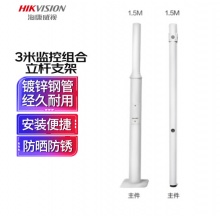 海康威视 分段式监控组合立杆交 DS-L3000/300-TJ