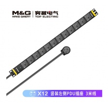 突破（M&G）pdu机柜插座/插线板/插排/排插/接线板/12孔位/自锁/竖装上进线左装/07TG131204